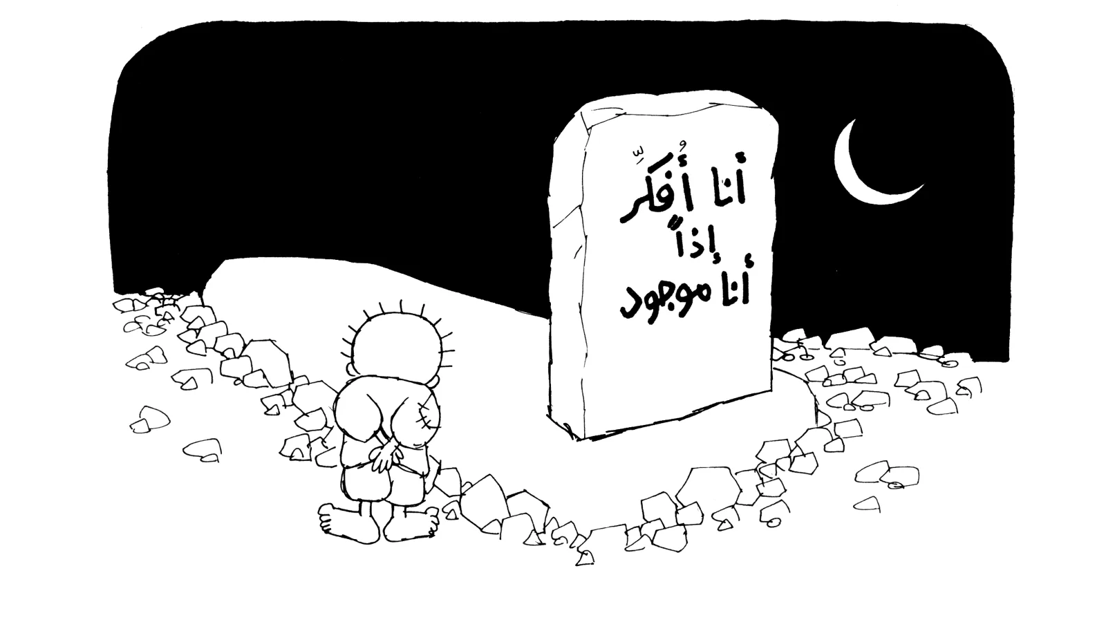 أنا أفكر.. إذن أنا مقتول