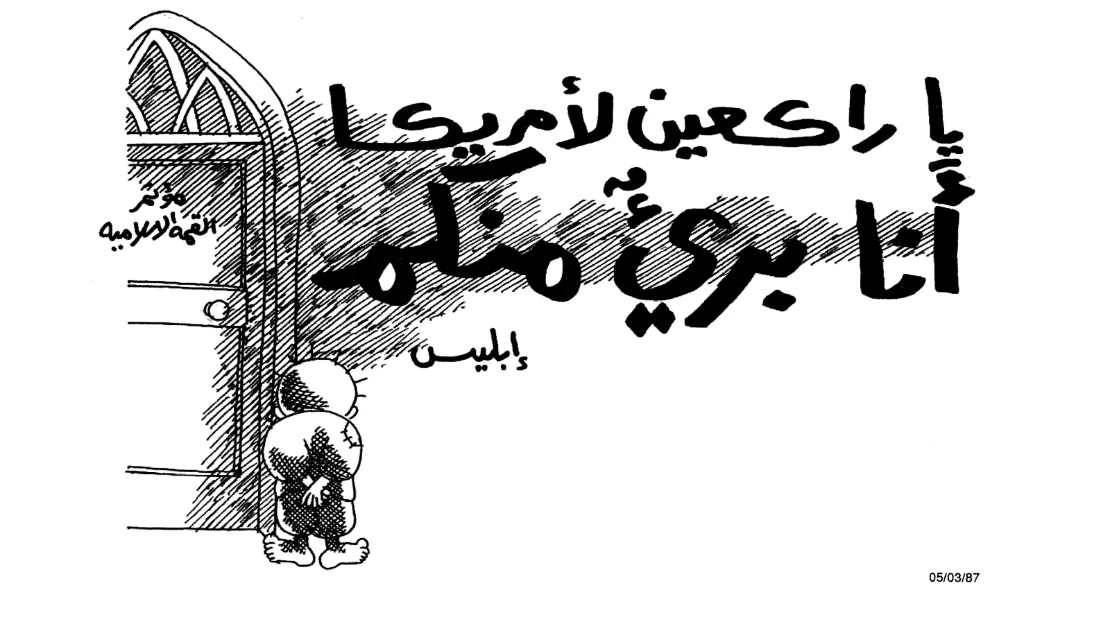 انا برىء منكم