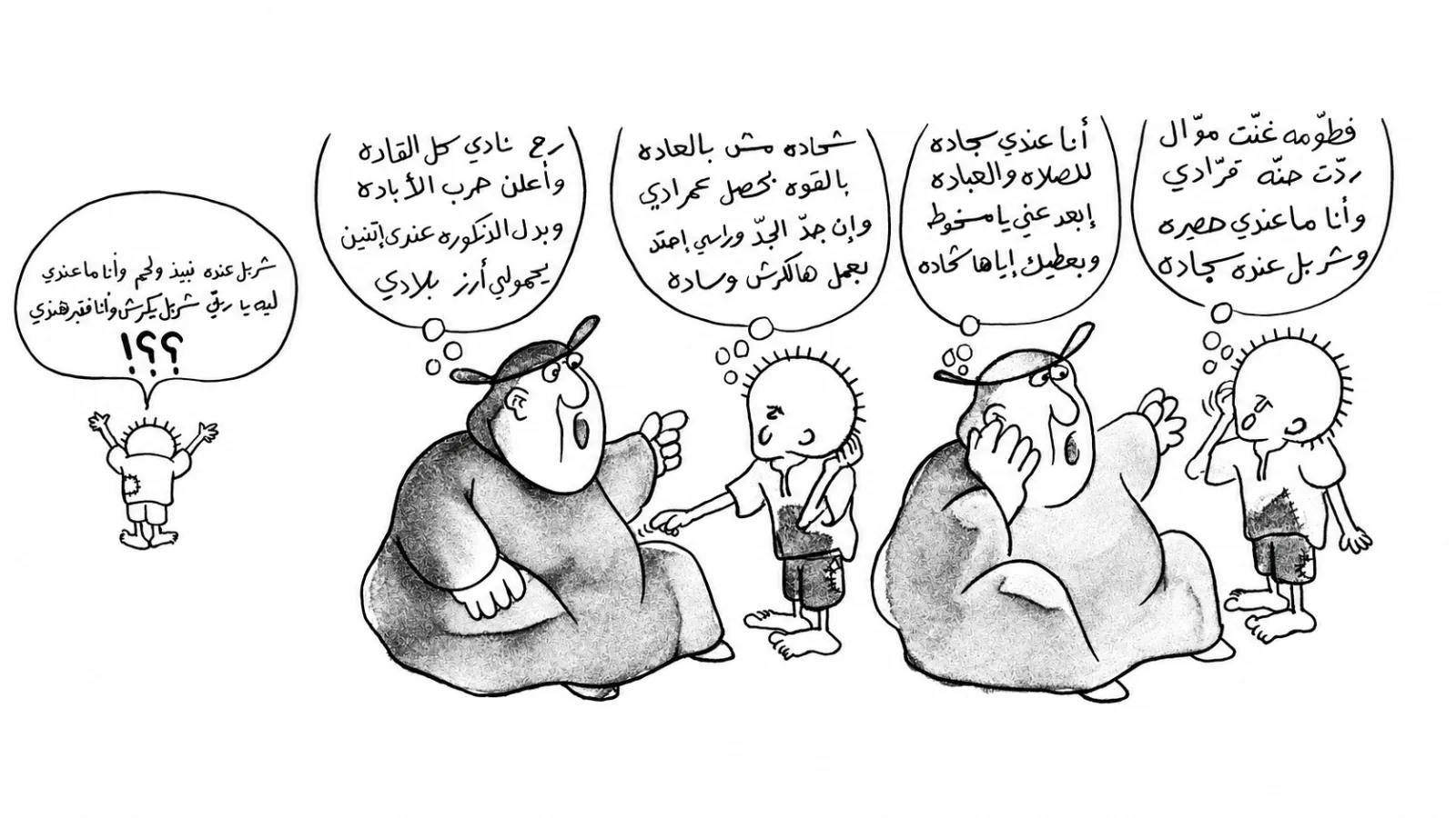 فقر وغنى