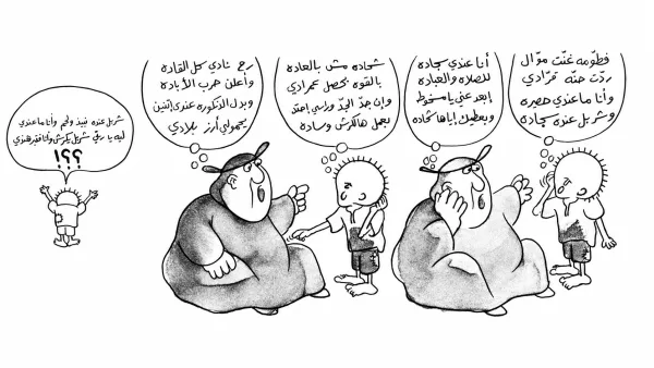فقر وغنى