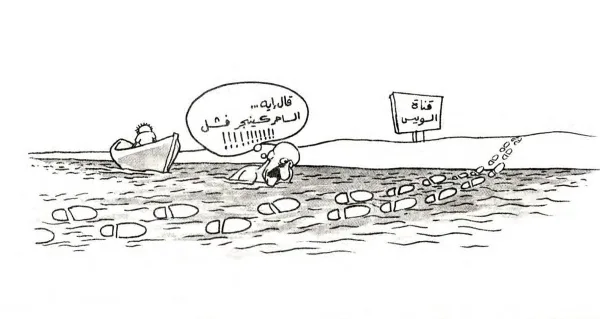 السادات يمشي على الماء بفعل الساحر كيسنجر