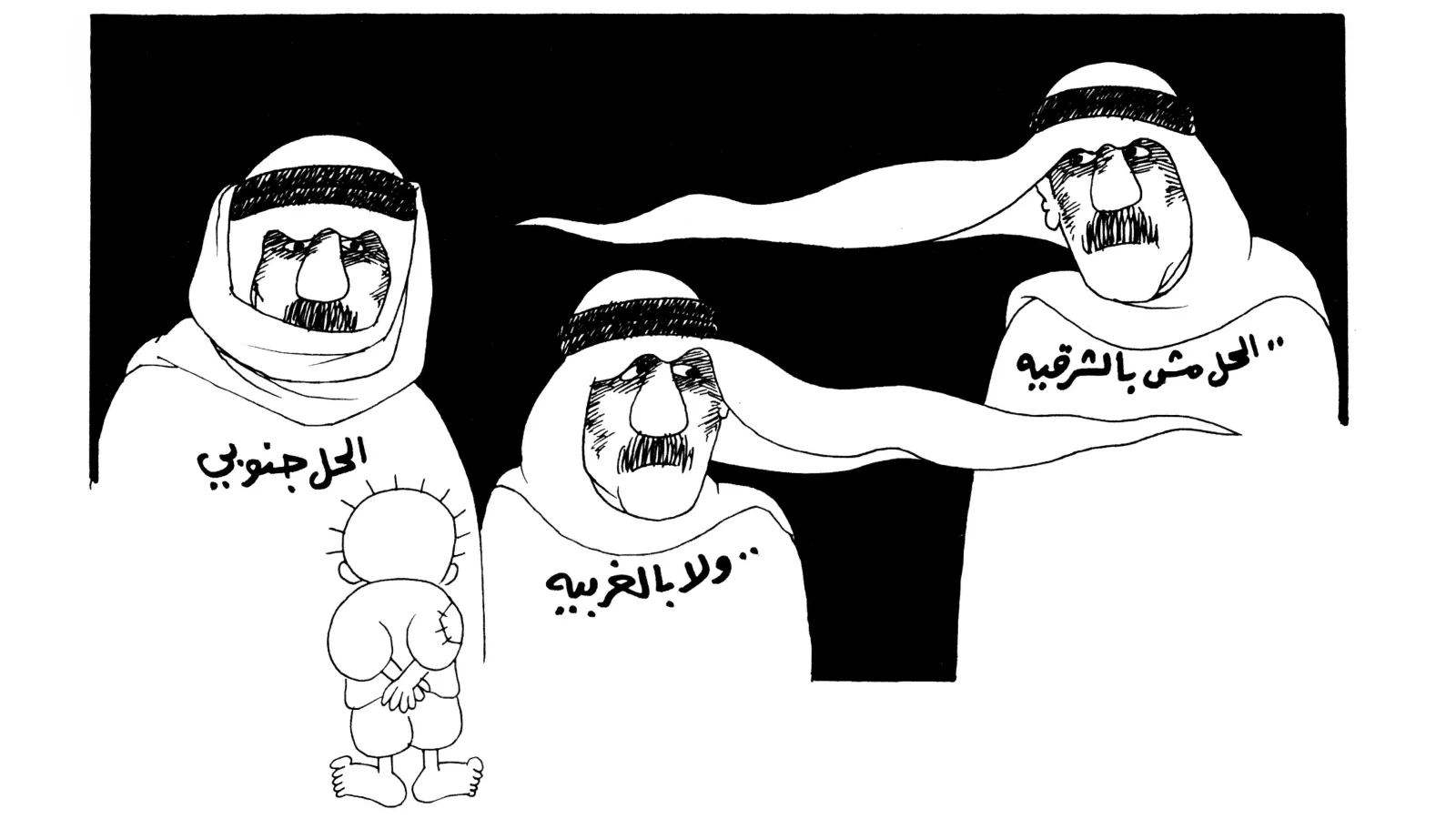الحل جنوبي