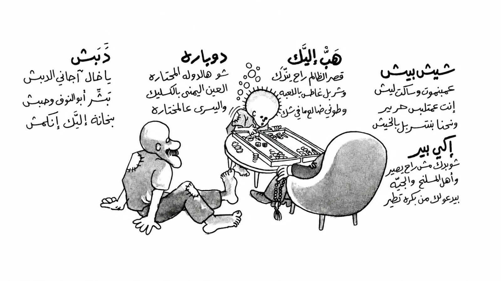 ترويده فلسطينية لبنانية - شيش بيش