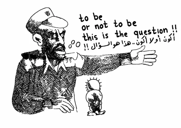 أكون أو لا أكون