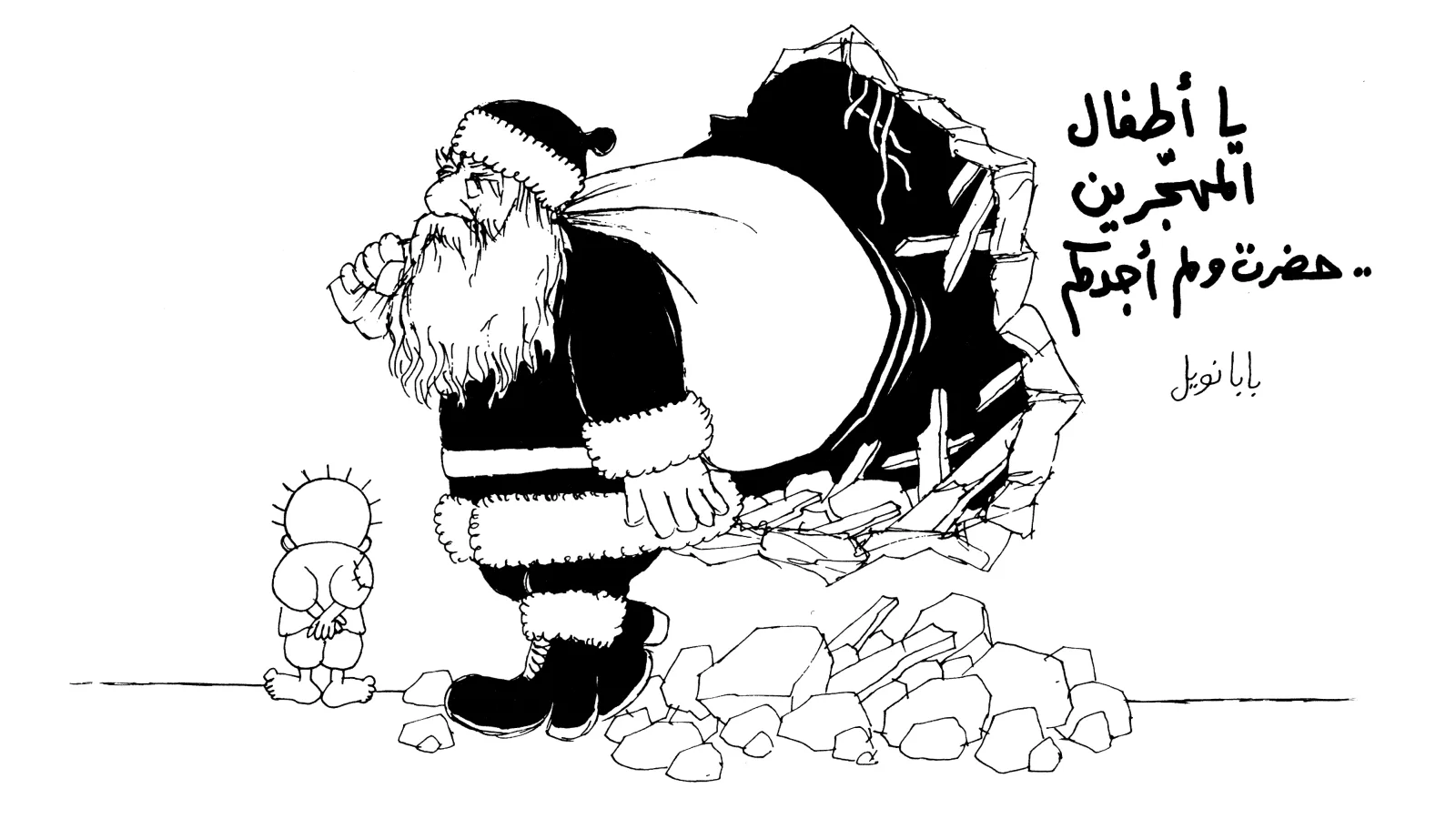 بابا نويل يبحث عن أطفال المهجّرين