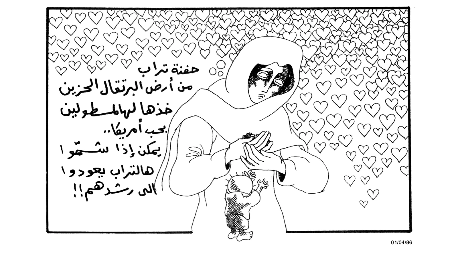 ارض البرتقال الحزين