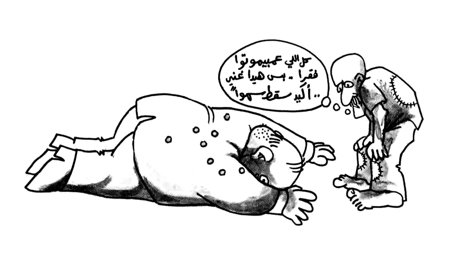 كل اللي عمبيموتوا فقرا.. بس هيدا غني أكيد سقط سهواً 