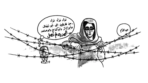 في العيد الأم .. نطالب بالانقام